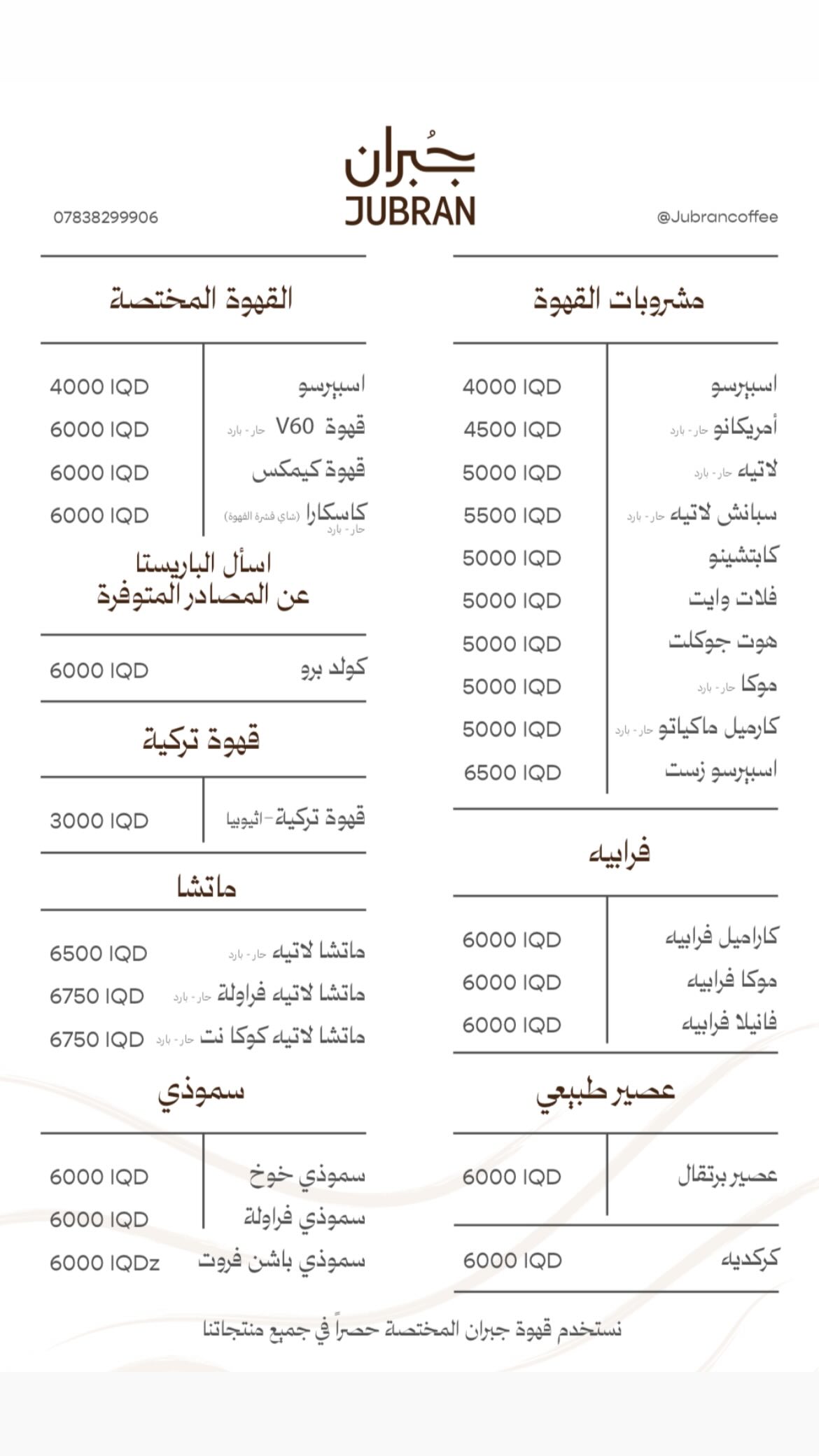 Jubran Roastery - Yarmouk — menu photo 1