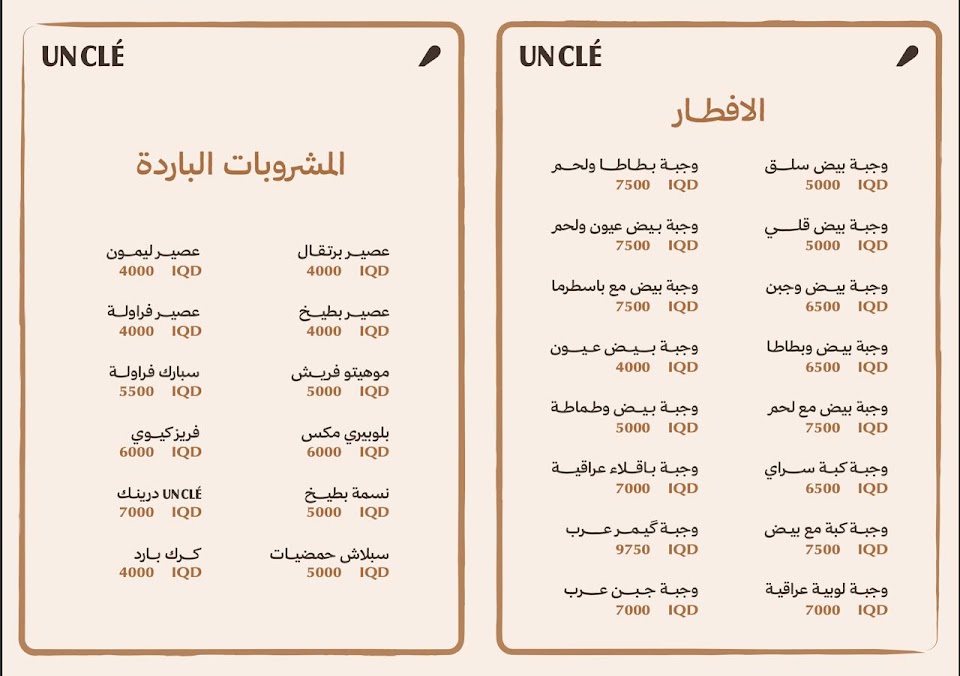 UNCLÉ Cafe — menu photo 1