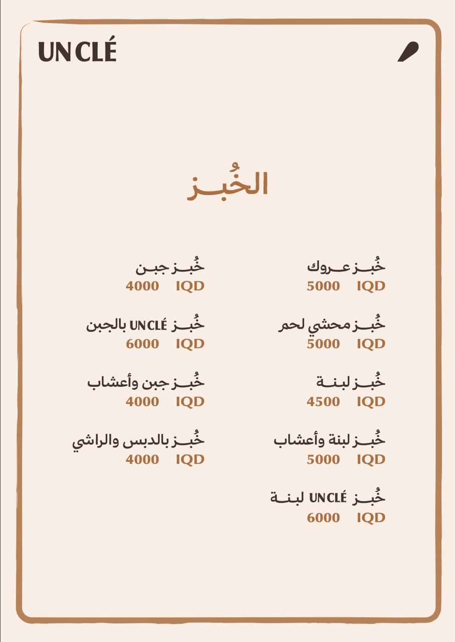 UNCLÉ Cafe — menu photo 2