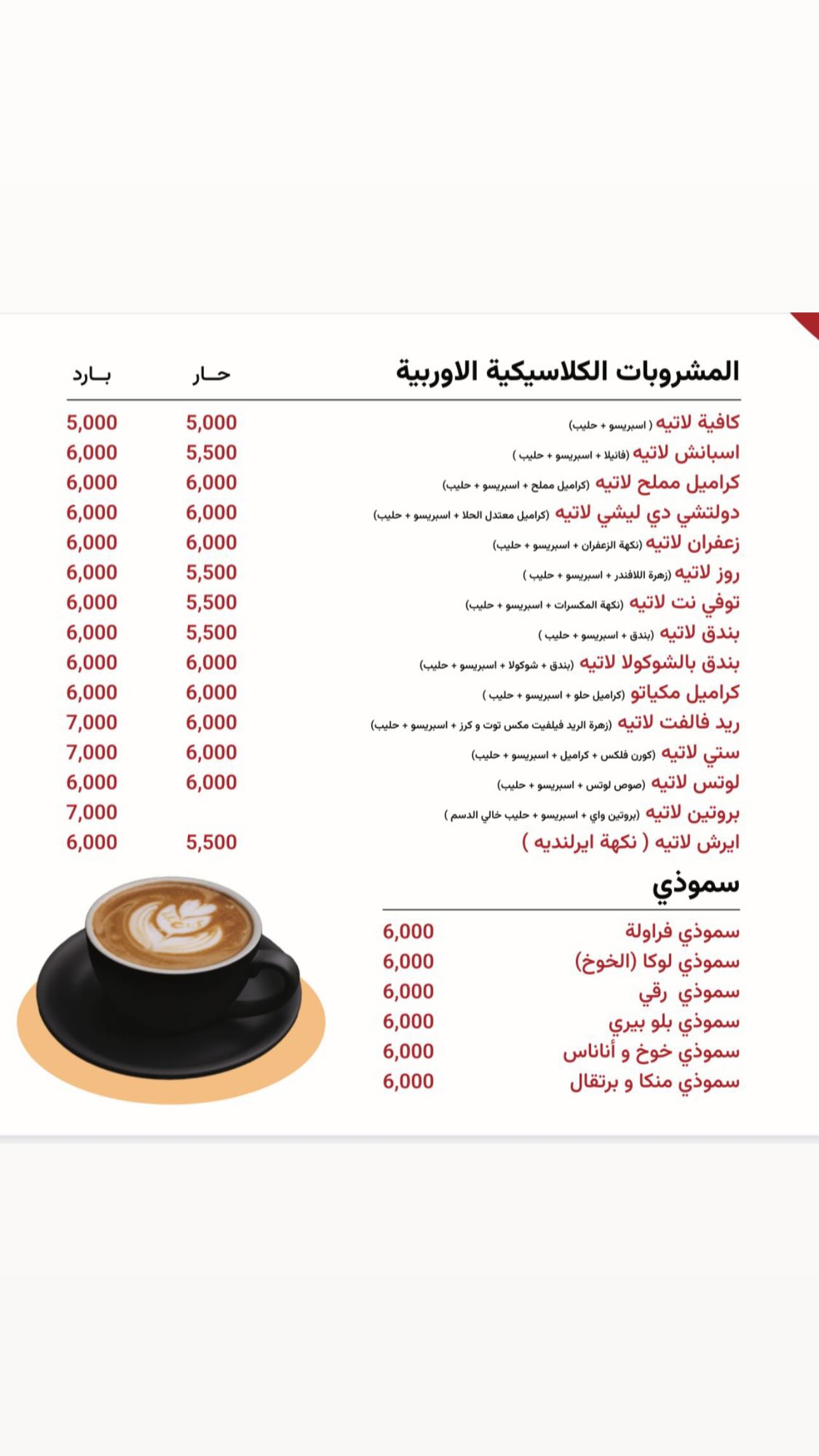 Cafe Locus - Saydiyah — menu photo 2