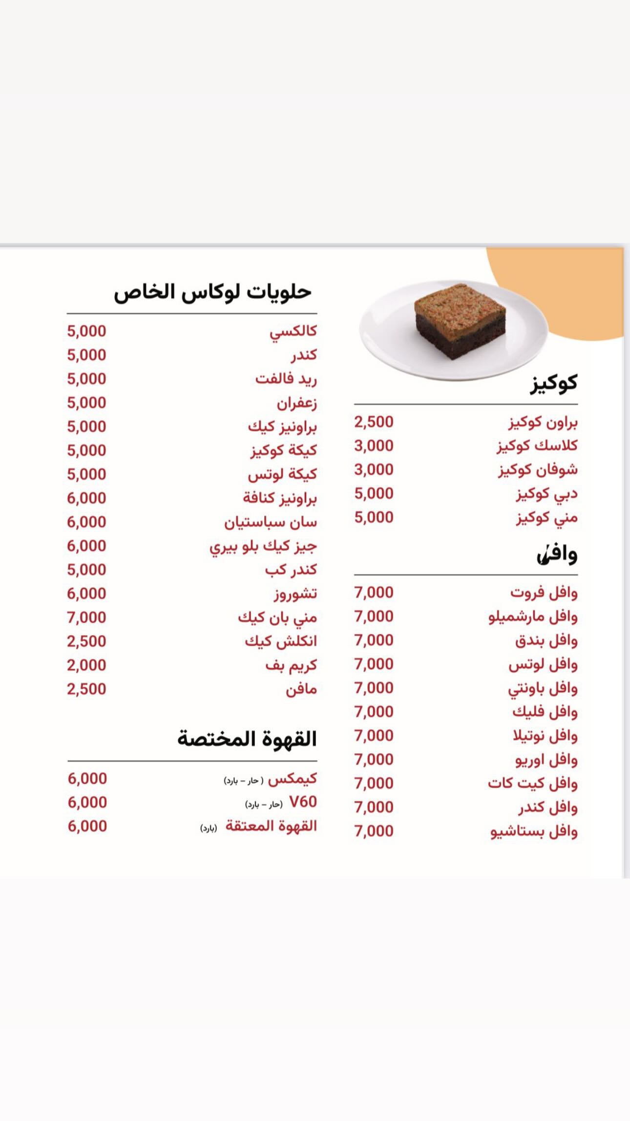 Cafe Locus - Saydiyah — menu photo 3