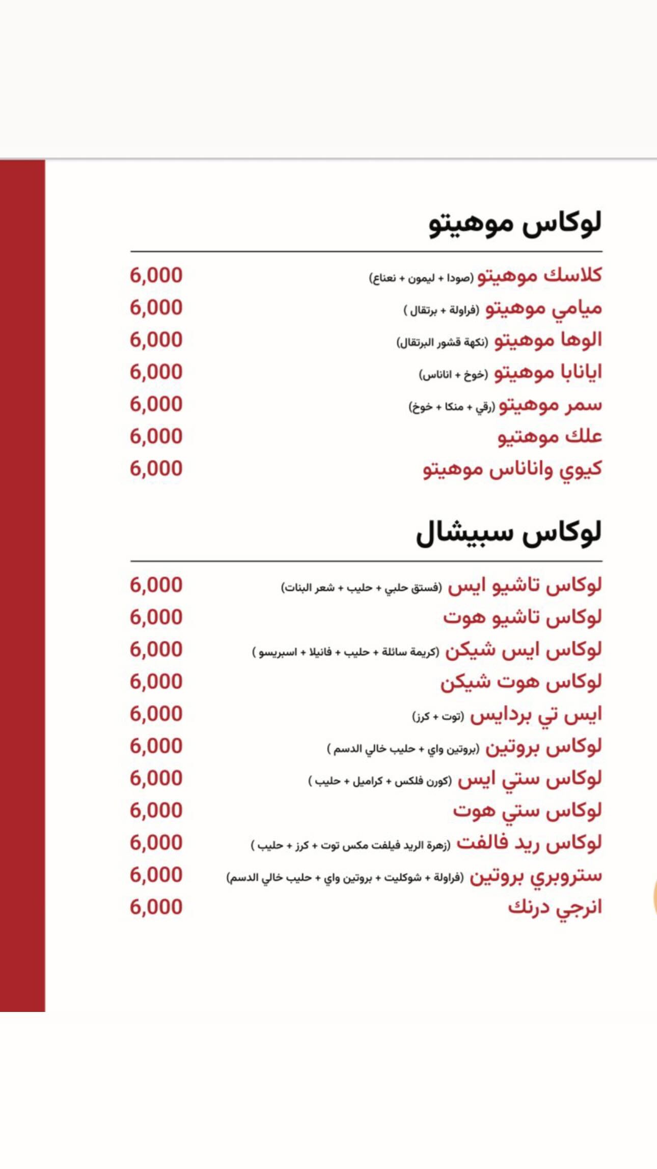 Cafe Locus - Saydiyah — menu photo 4