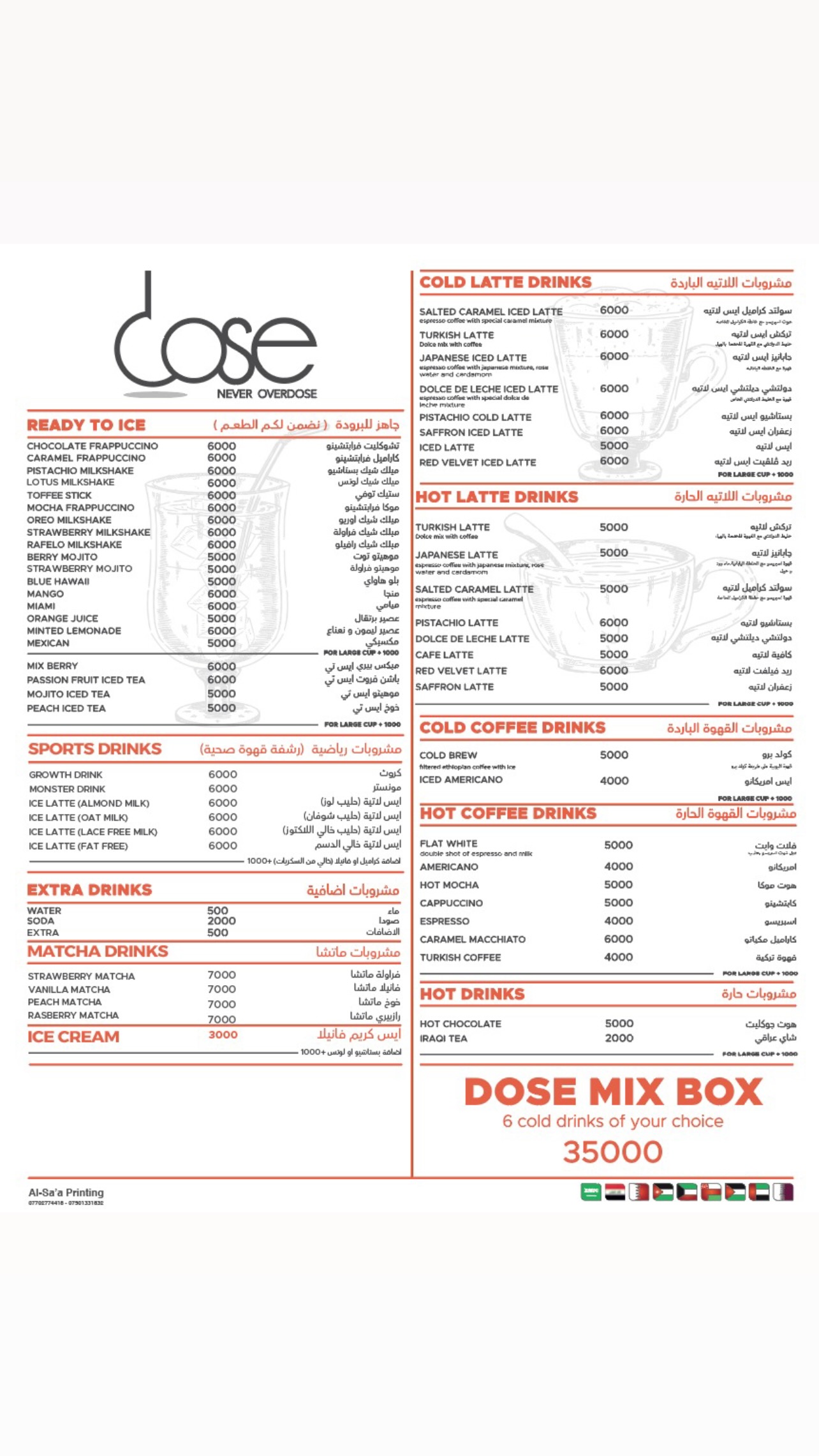 Dose Cafe - Karrada  — menu photo 1
