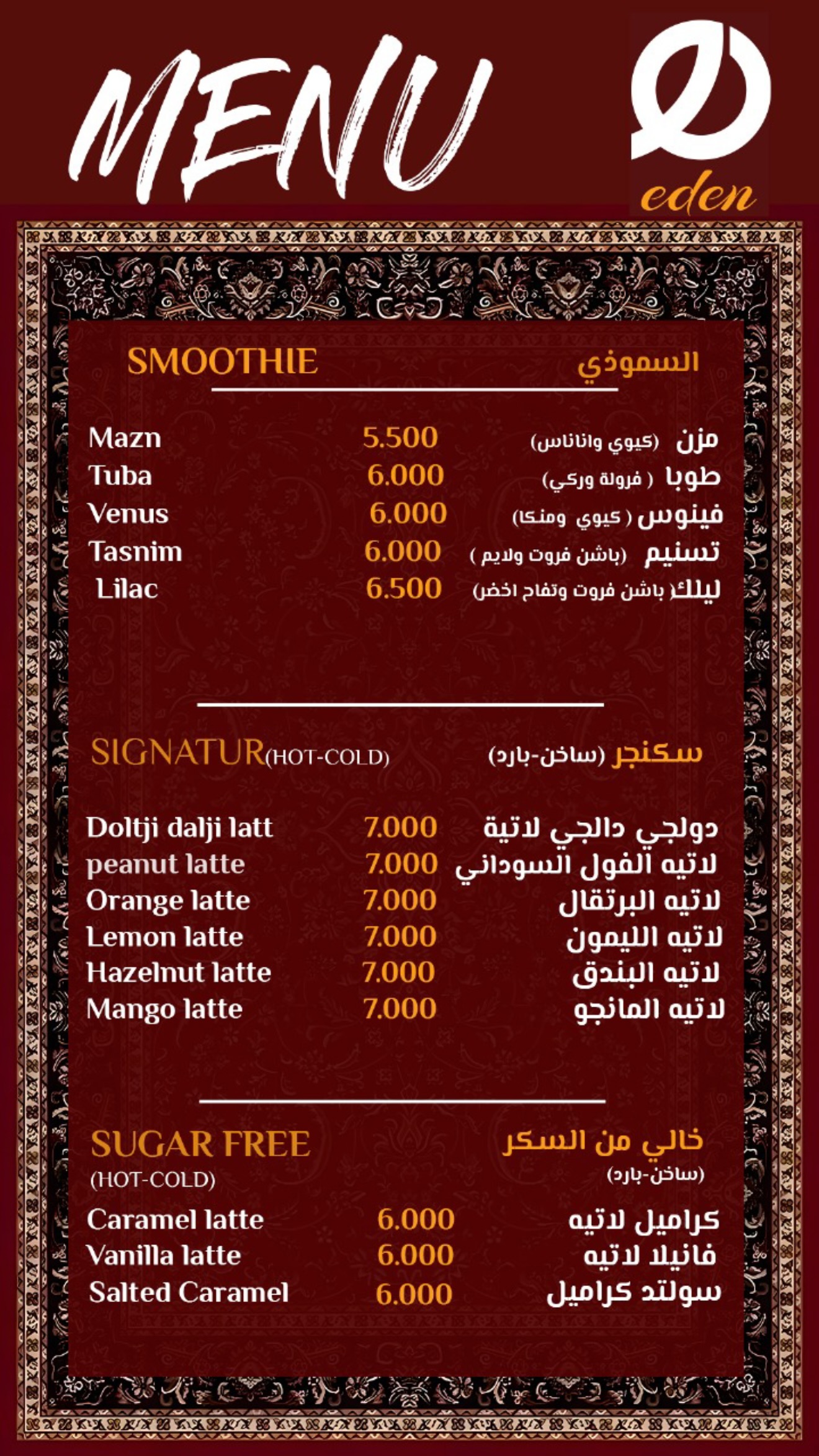 Eden Cafe - Daoudi  — menu photo 1