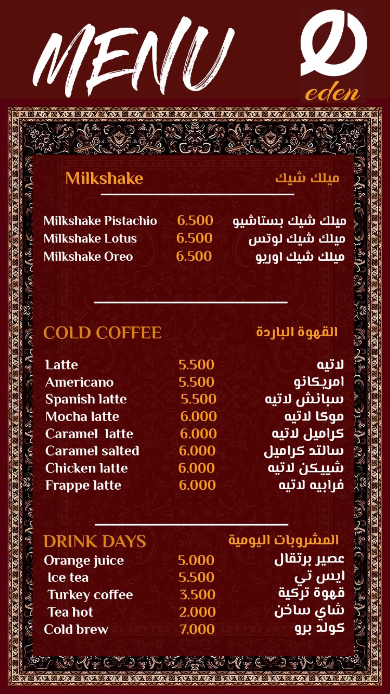 Eden Cafe - Daoudi  — menu photo 2