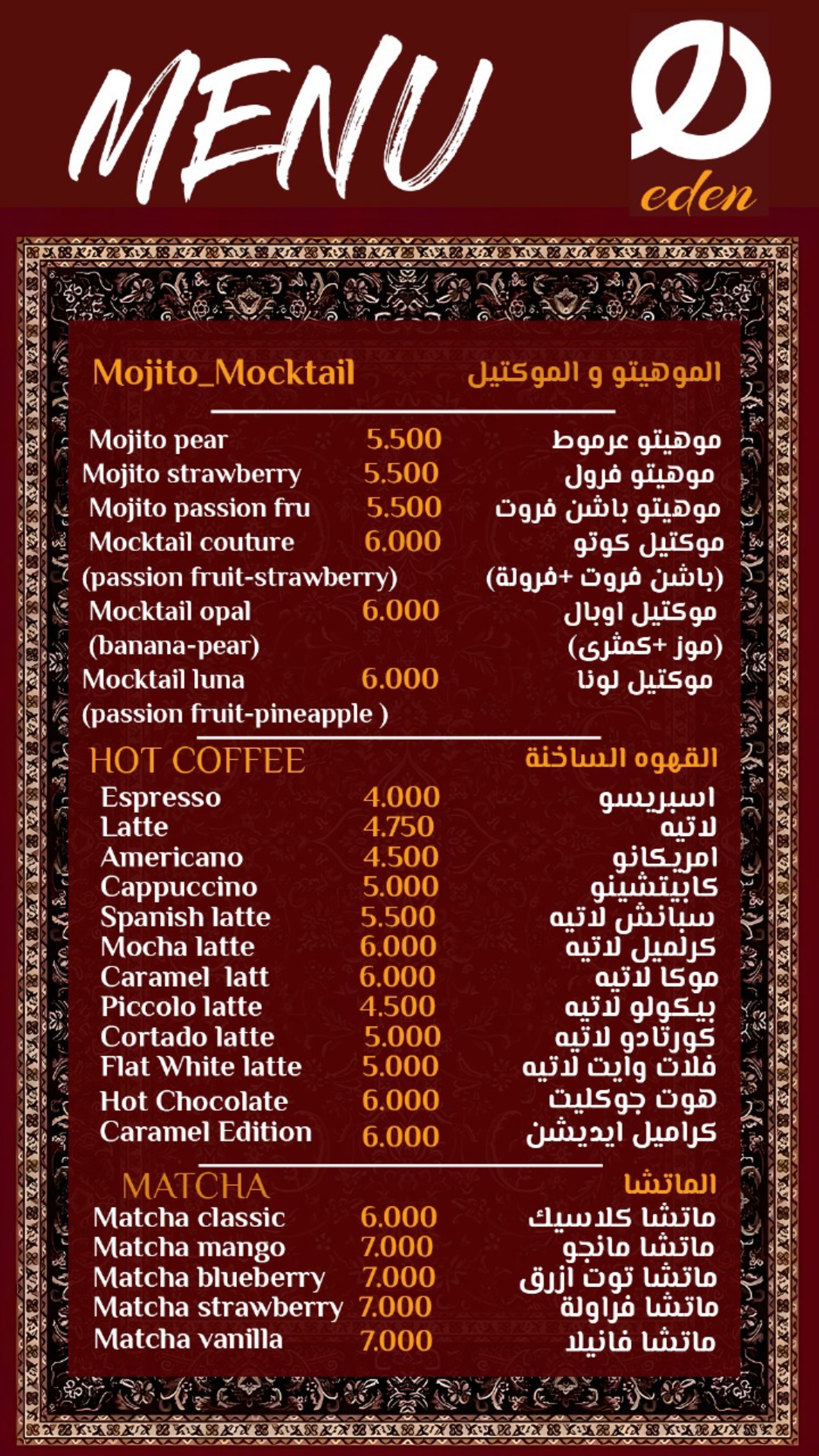 Eden Cafe - Daoudi  — menu photo 3