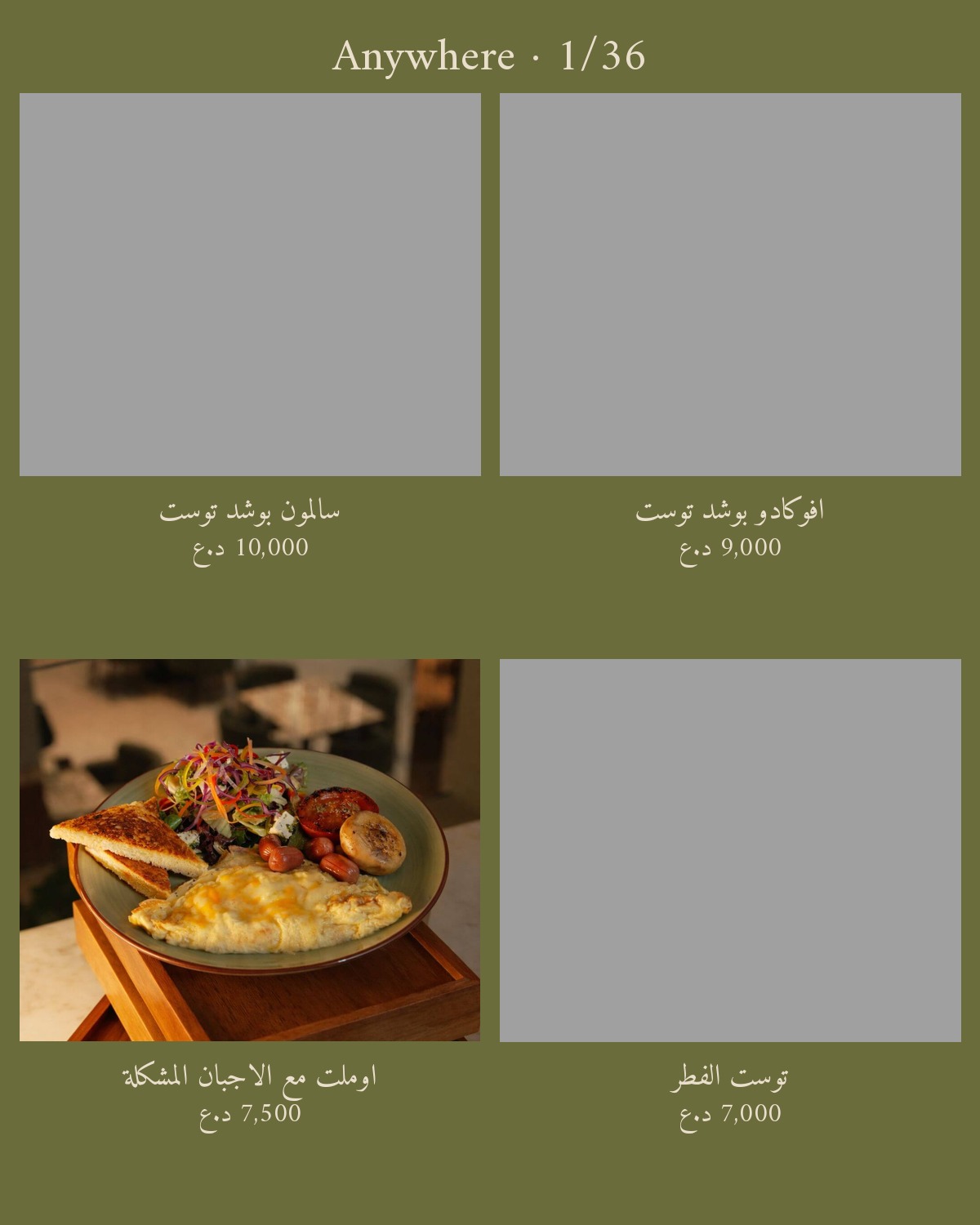 Anywhere  — menu photo 1