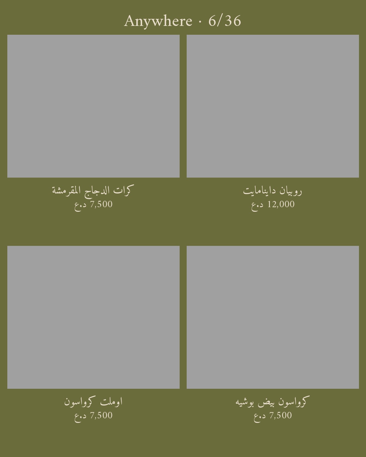Anywhere  — menu photo 6