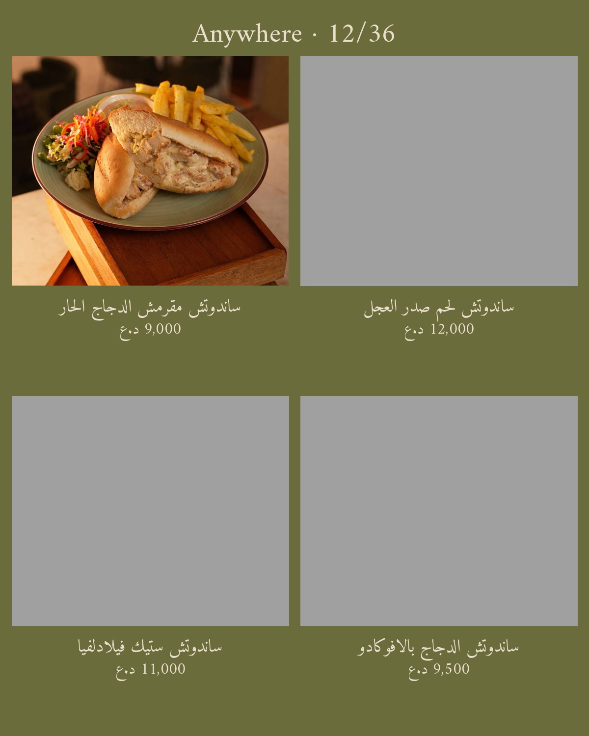 Anywhere  — menu photo 12