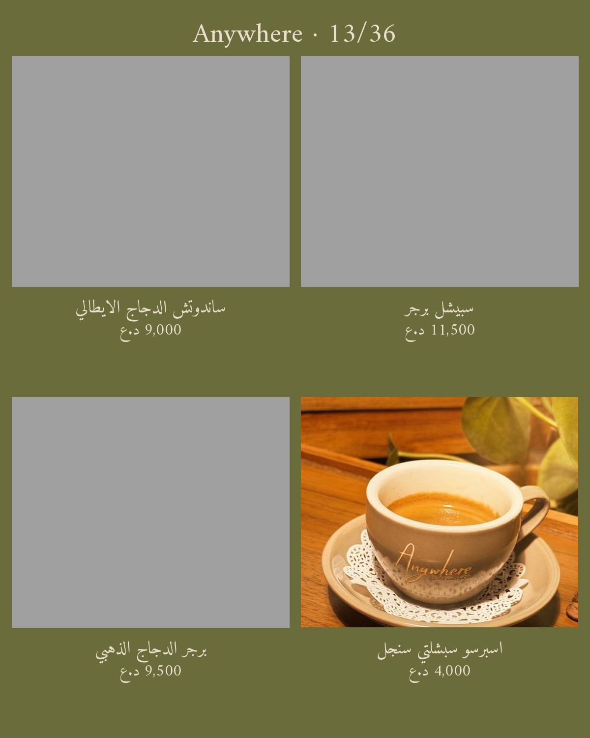 Anywhere  — menu photo 13