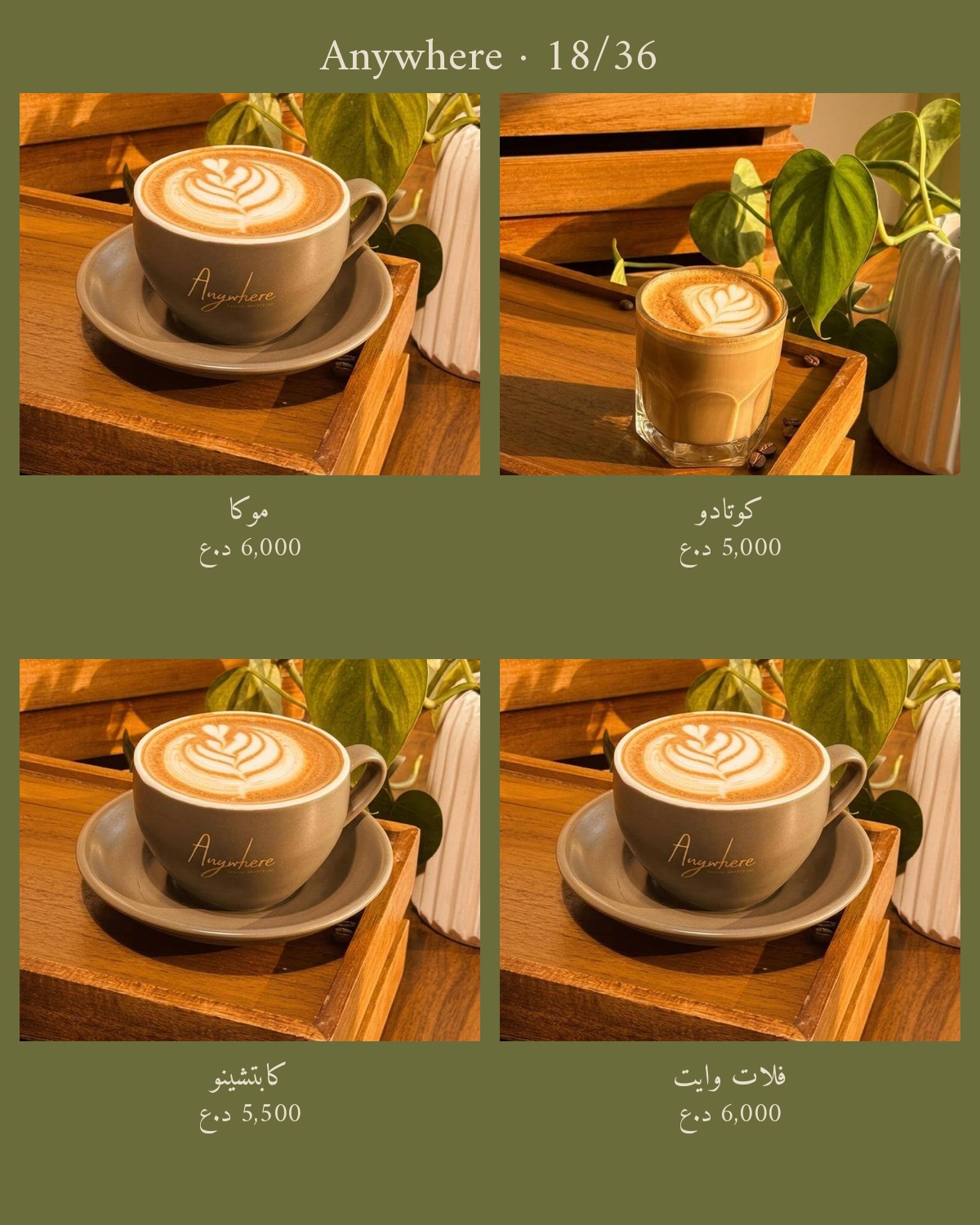 Anywhere  — menu photo 18