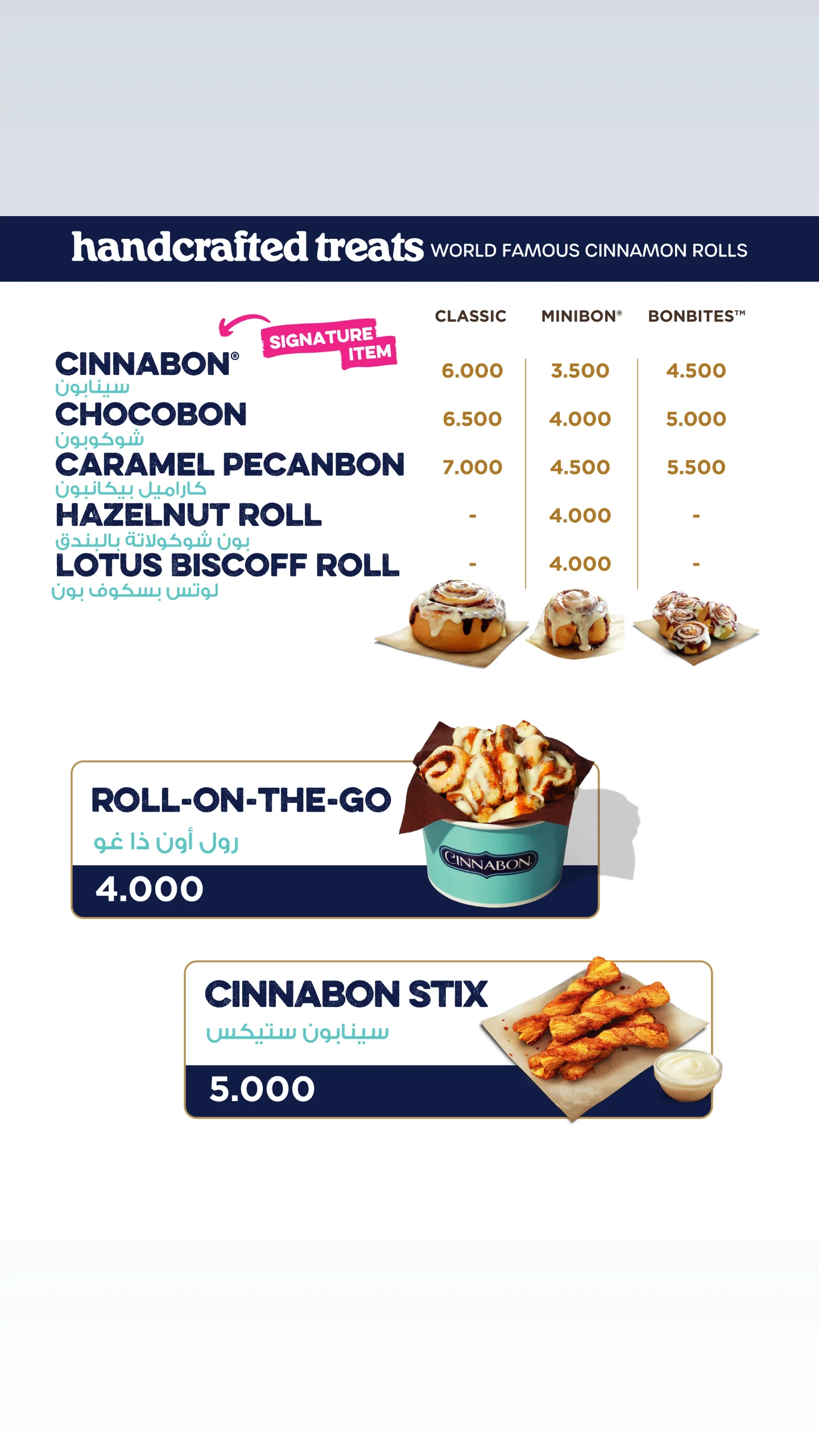 Cinnabon - Jadriyah  — menu photo 2