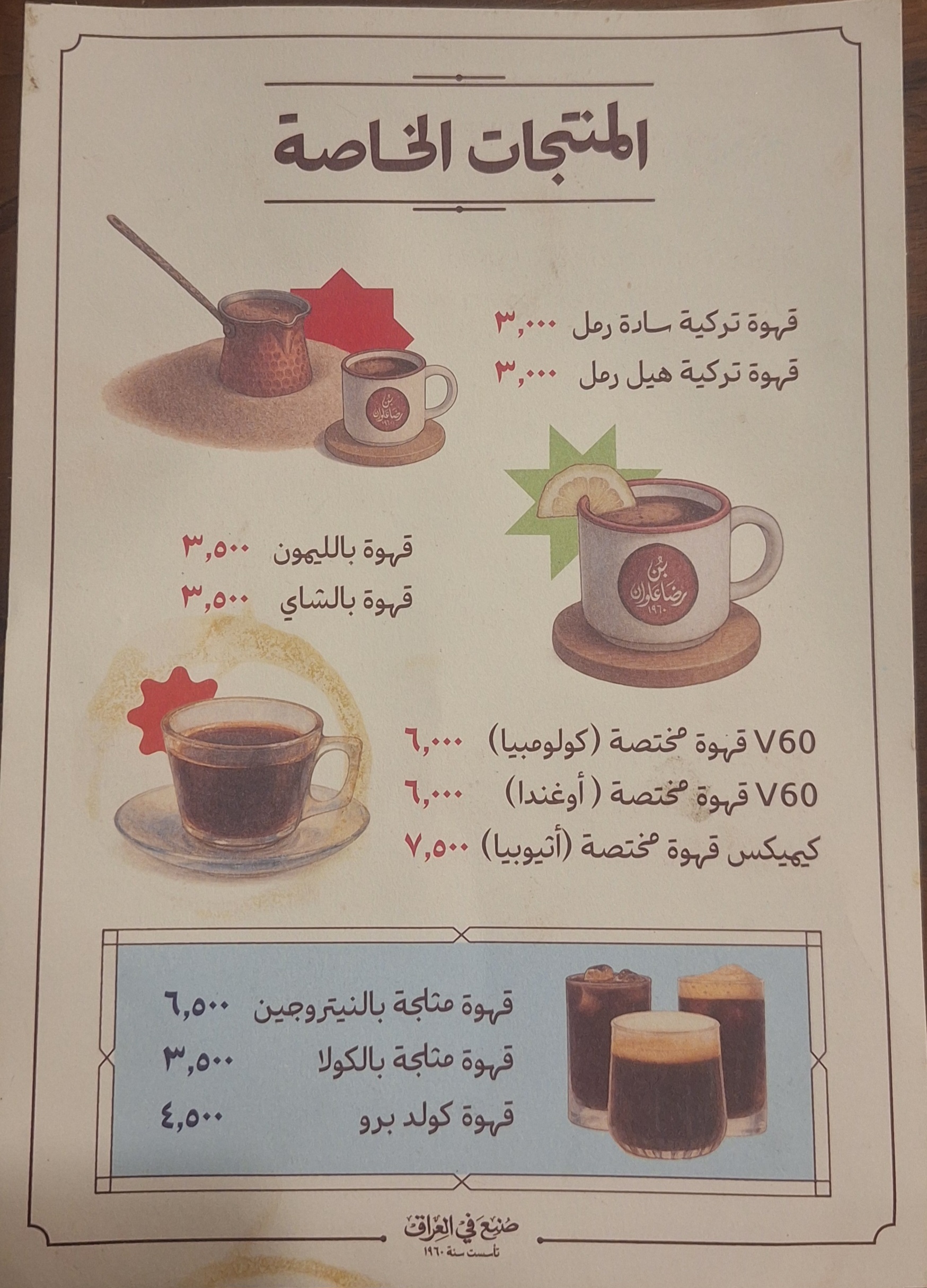 Ridha Alwan Cafe - Mansour Al Amirat — menu photo 13