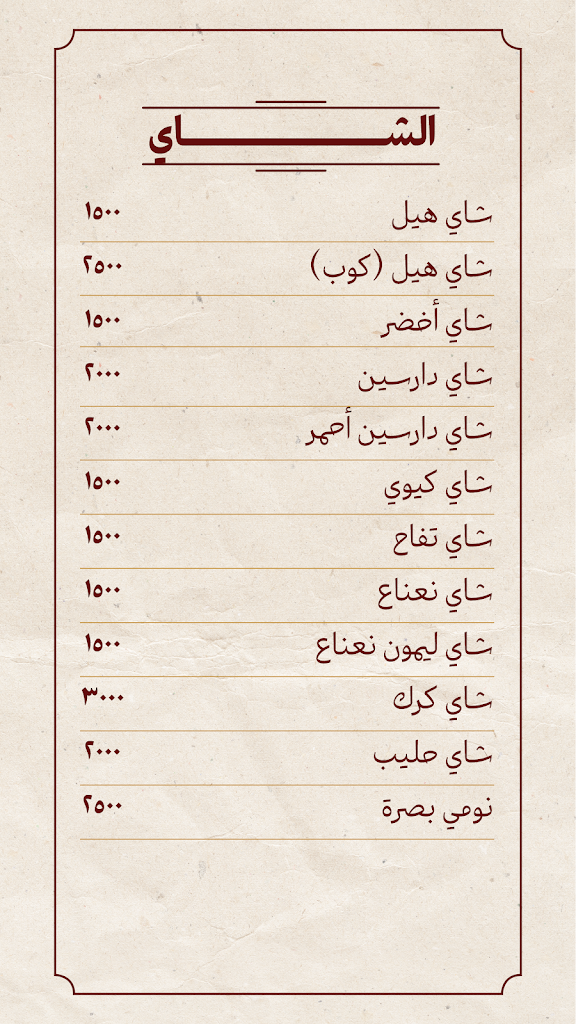 Ridh Alwan - Alrawd  — menu photo 3