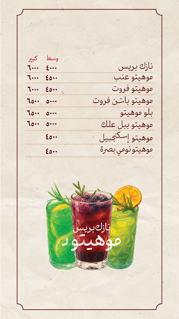 Ridh Alwan - Alrawd  — menu photo 4