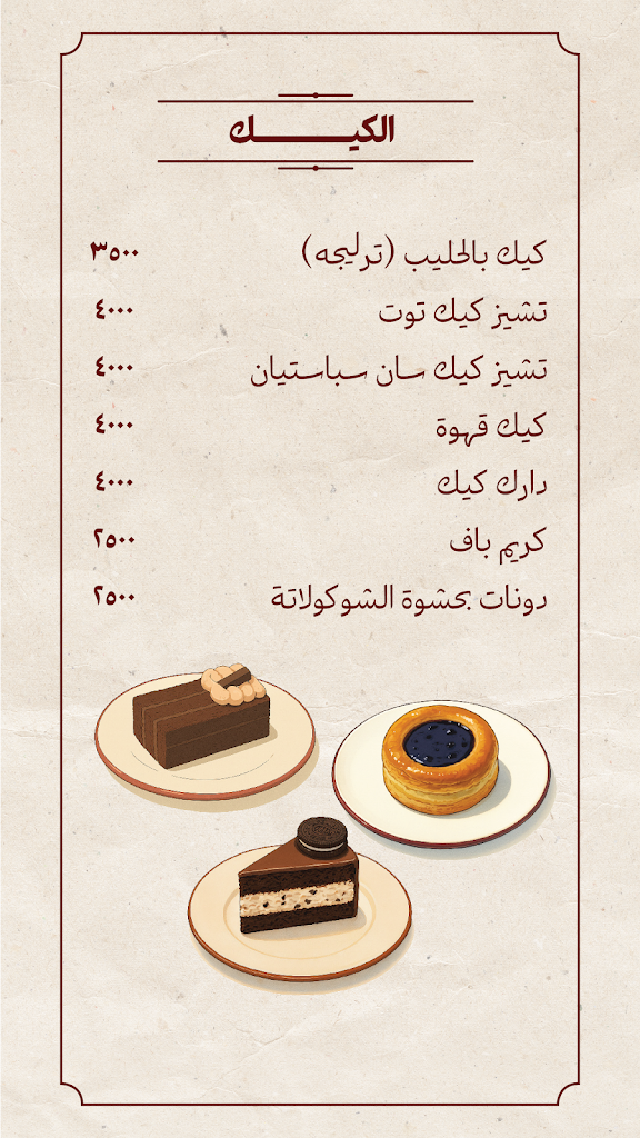 Ridha Alwan Cafe - Mansour Al Amirat — menu photo 12