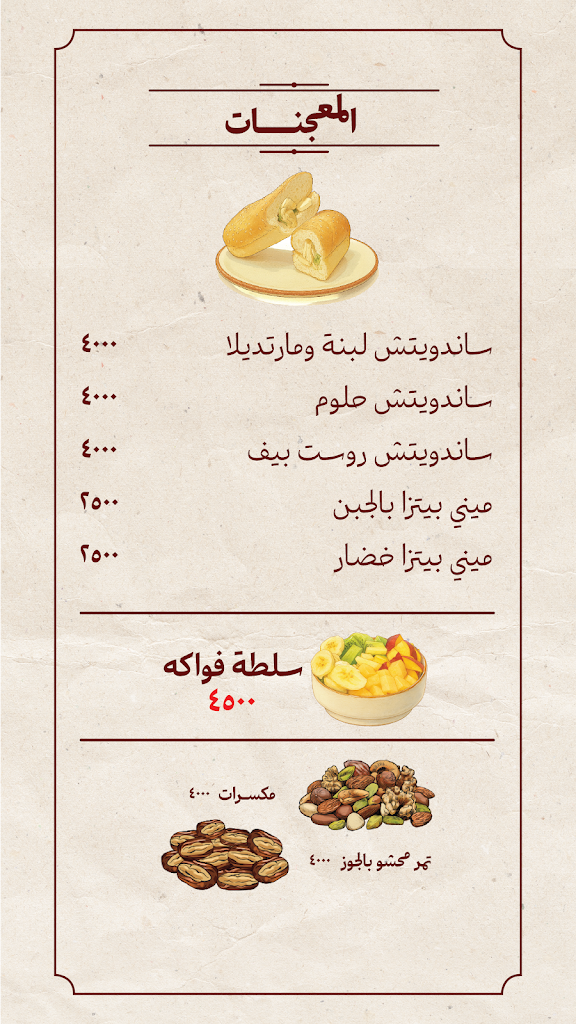 Ridh Alwan - Alrawd  — menu photo 8