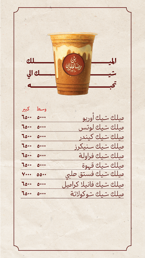 Ridh Alwan - Alrawd  — menu photo 10