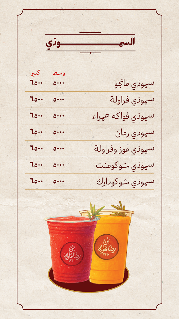 Ridh Alwan - Alrawd  — menu photo 11