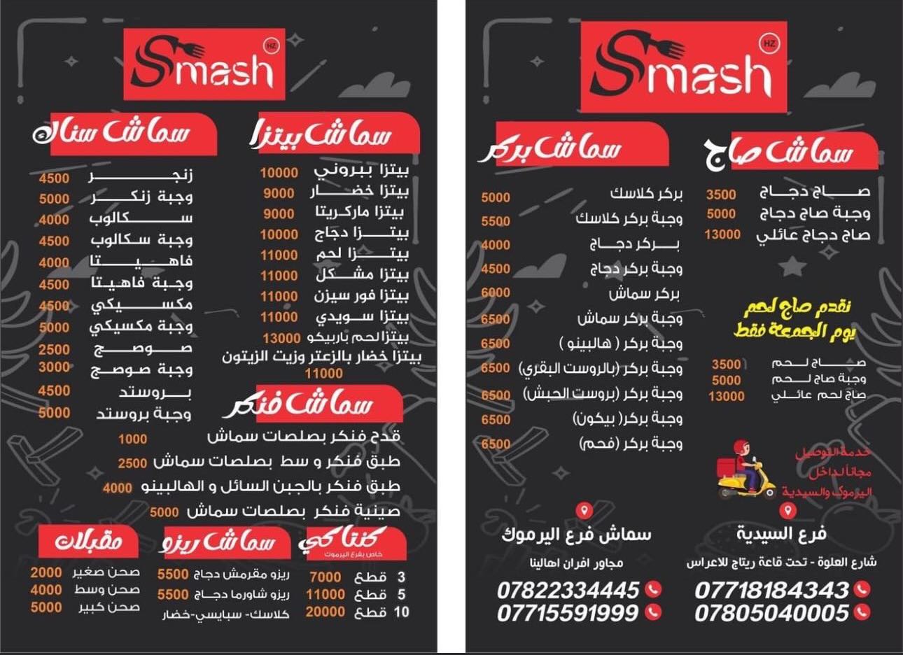 Smash IQ - Yarmouk  — menu photo 3