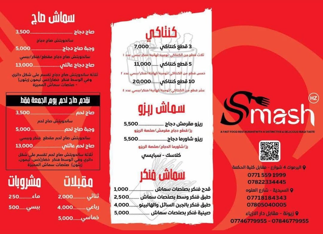 Smash IQ - Yarmouk  — menu photo 2