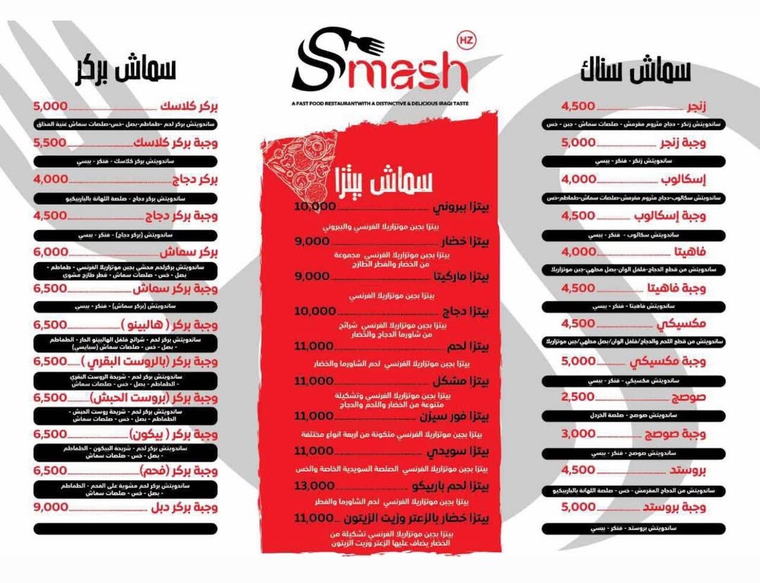 Smash IQ - Yarmouk  — menu photo 1