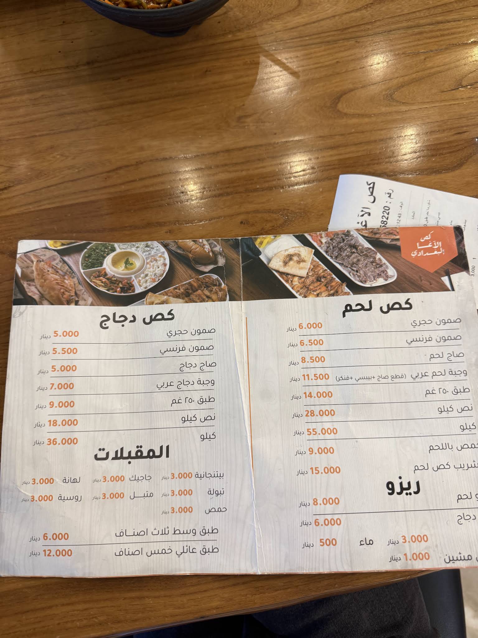 Kass Al-Agha Al-Baghdadi - Karrada — menu photo 1