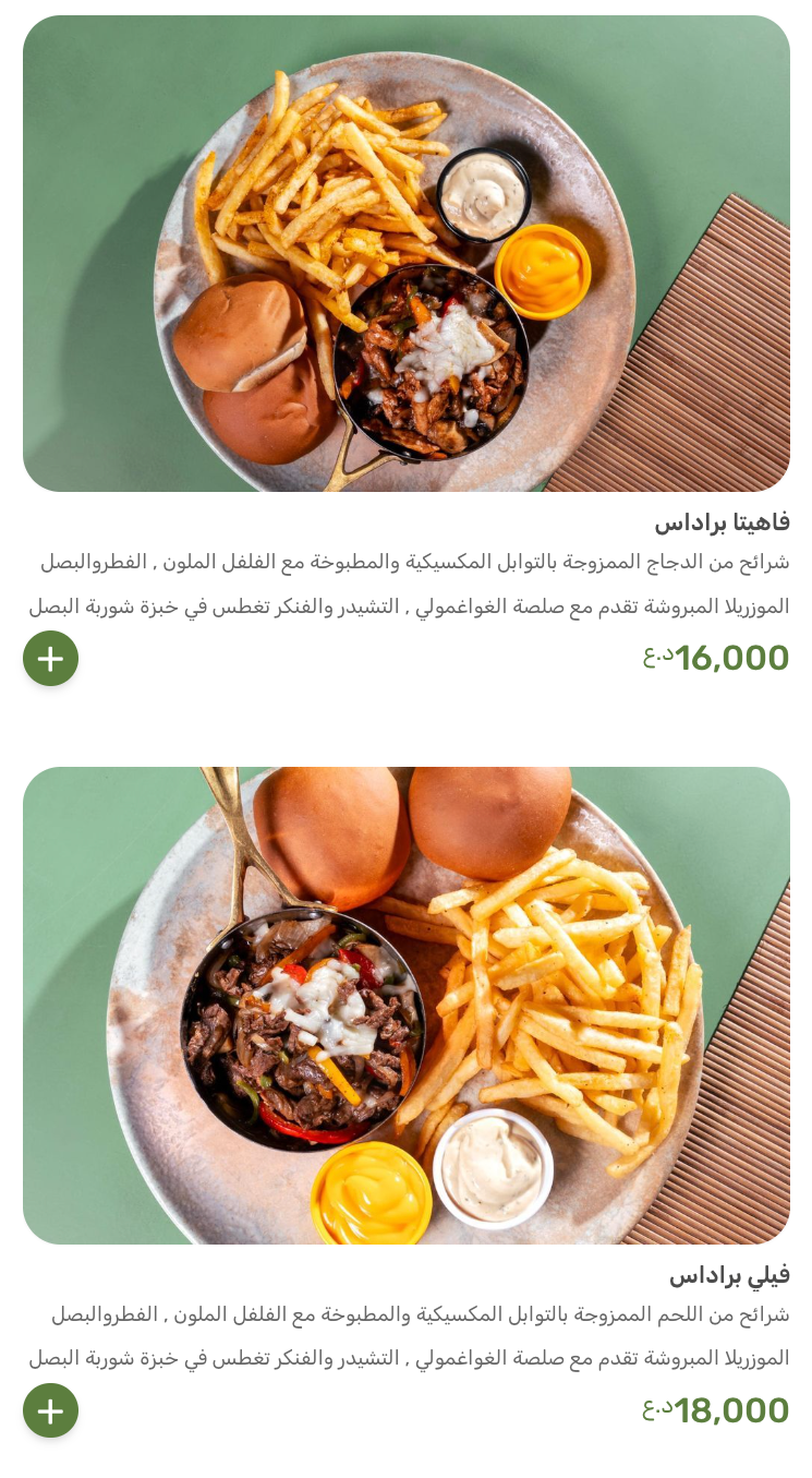 مطعم نوح — صورة القائمة 38