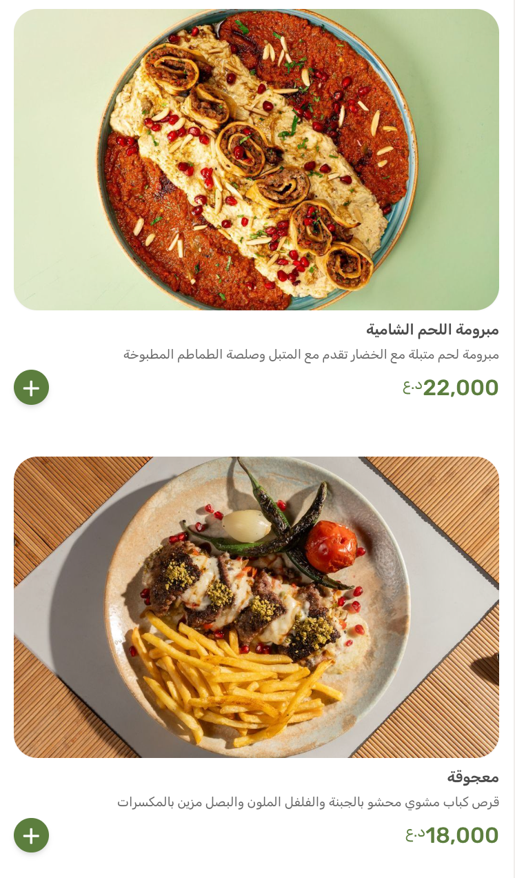 مطعم نوح — صورة القائمة 41