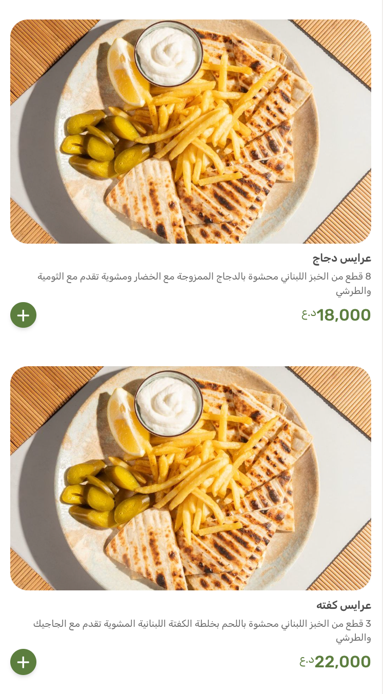 مطعم نوح — صورة القائمة 42