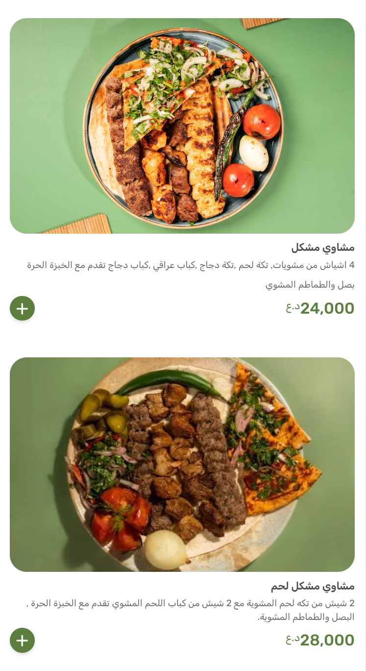 مطعم نوح — صورة القائمة 43