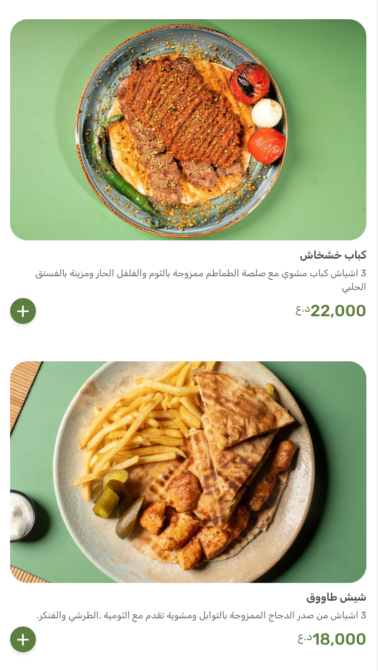 مطعم نوح — صورة القائمة 46