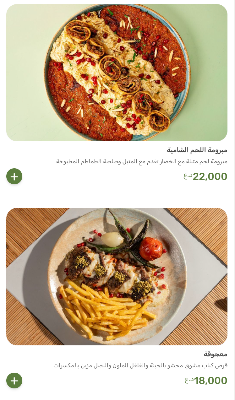مطعم نوح — صورة القائمة 48