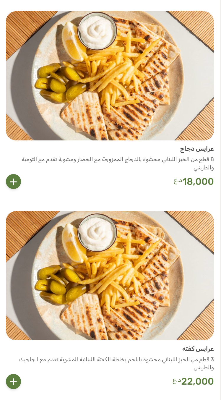 مطعم نوح — صورة القائمة 49