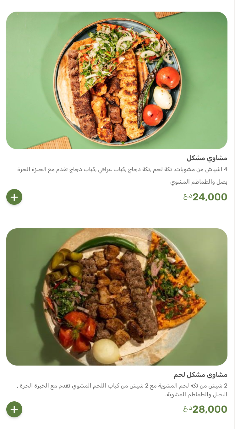 مطعم نوح — صورة القائمة 50