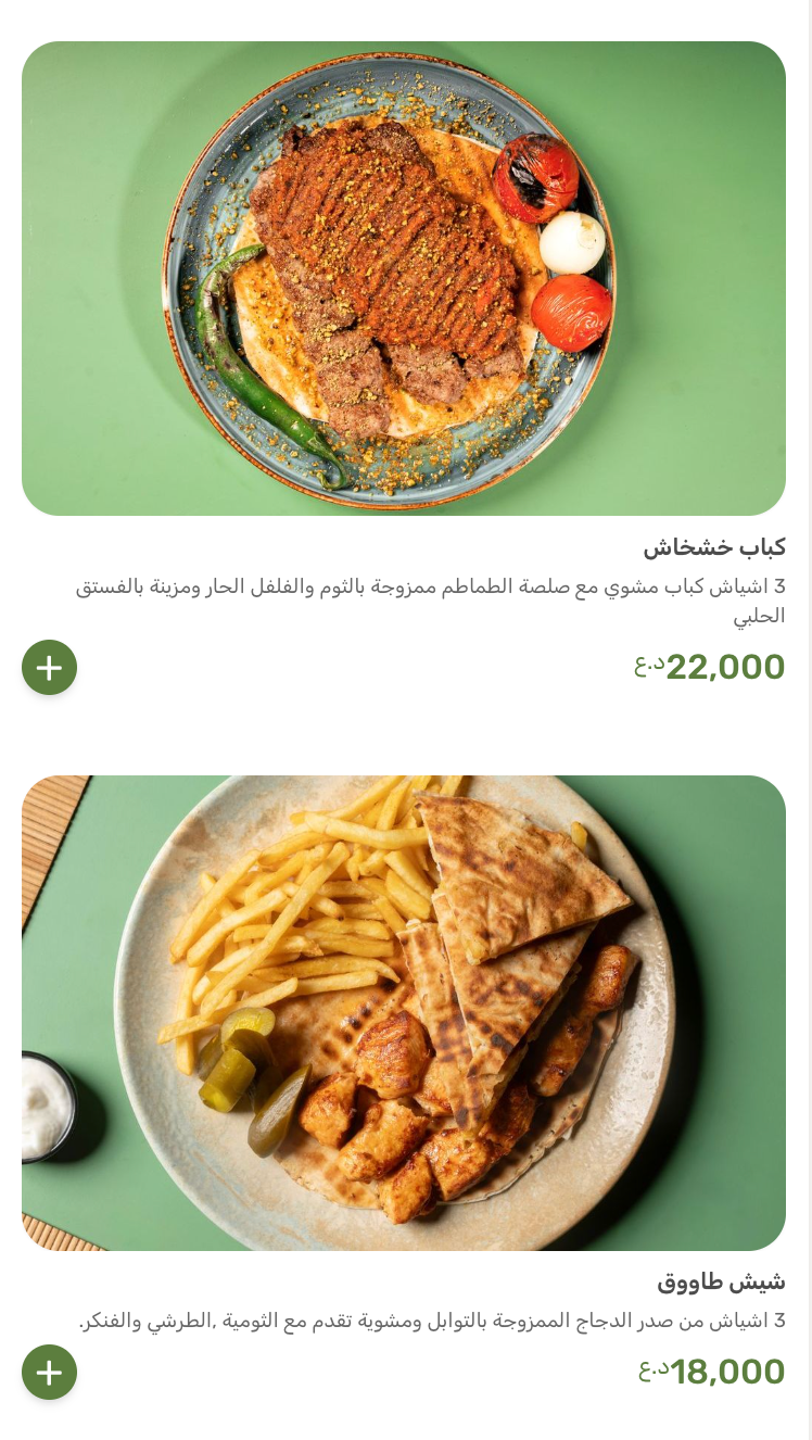 مطعم نوح — صورة القائمة 53
