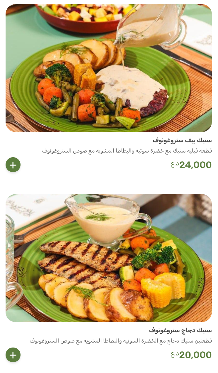 مطعم نوح — صورة القائمة 55