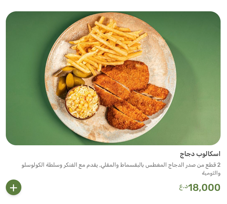 مطعم نوح — صورة القائمة 59