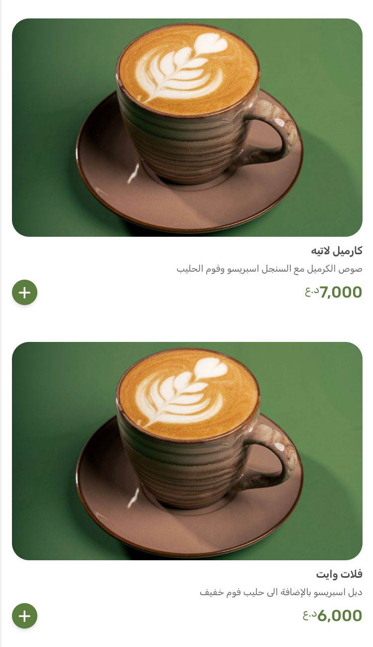 مطعم نوح — صورة القائمة 87