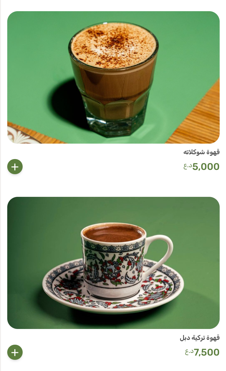 مطعم نوح — صورة القائمة 88
