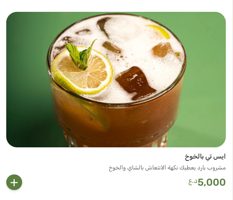 مطعم نوح — صورة القائمة 93