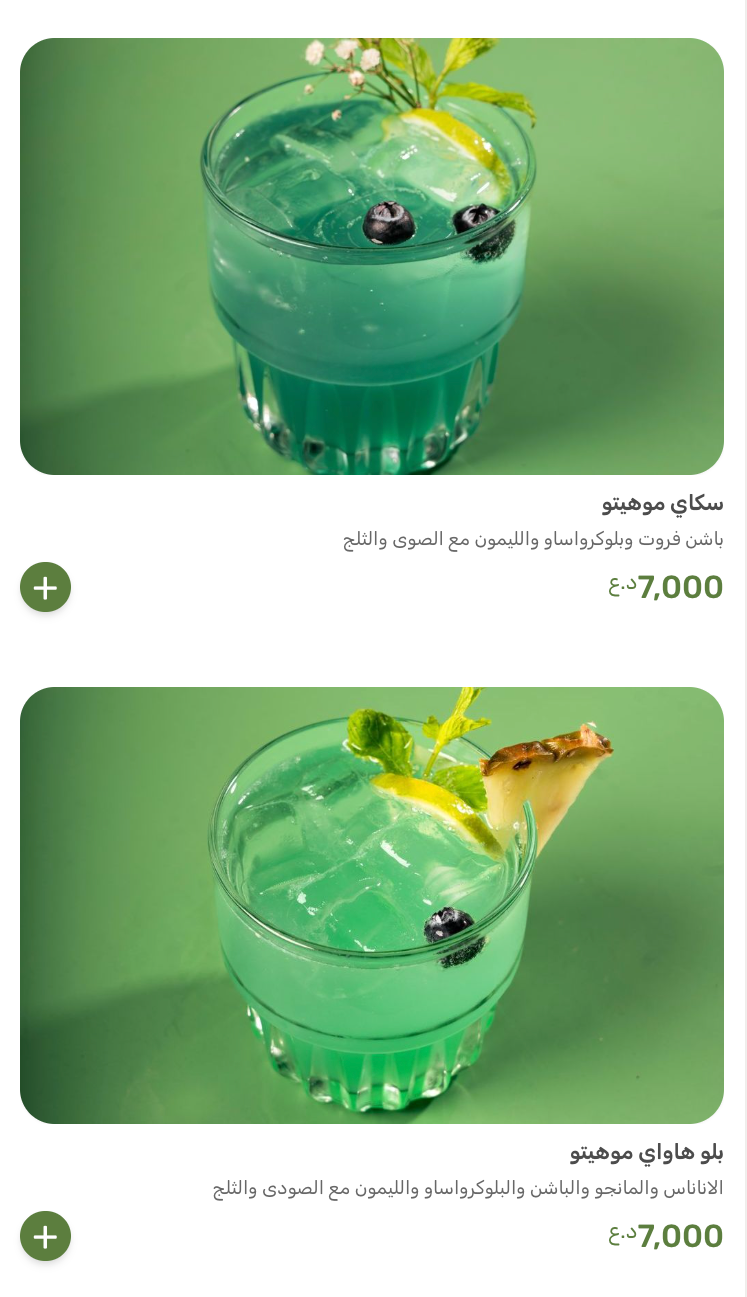 مطعم نوح — صورة القائمة 95