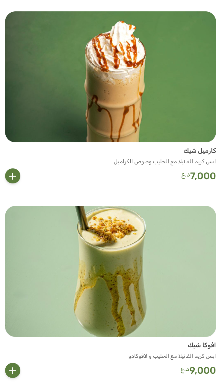 مطعم نوح — صورة القائمة 103