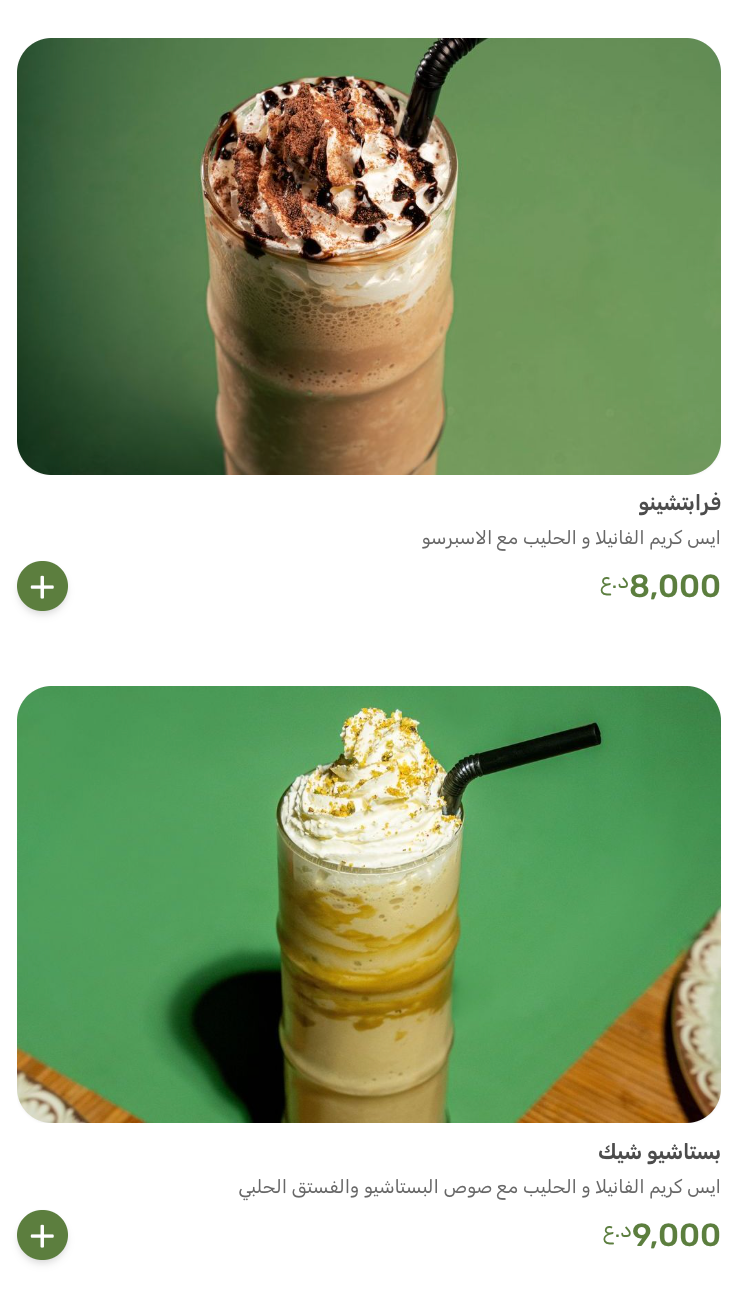 مطعم نوح — صورة القائمة 106
