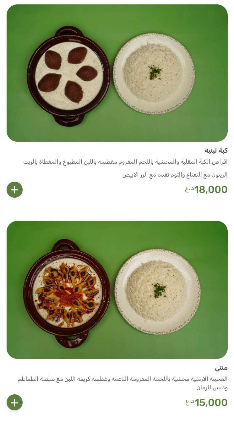 مطعم نوح — صورة القائمة 109