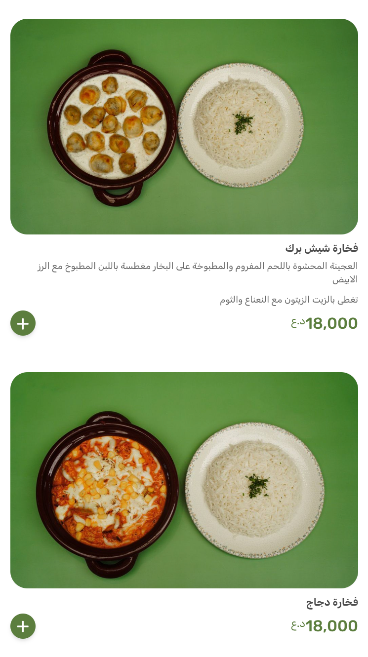 مطعم نوح — صورة القائمة 110