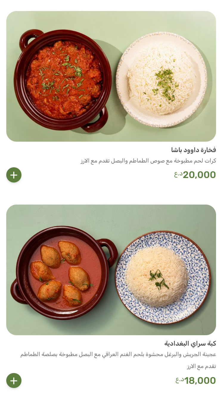 مطعم نوح — صورة القائمة 111