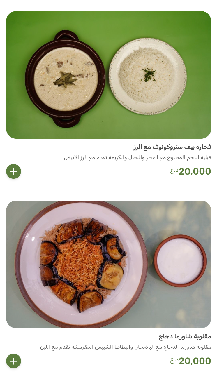 مطعم نوح — صورة القائمة 112