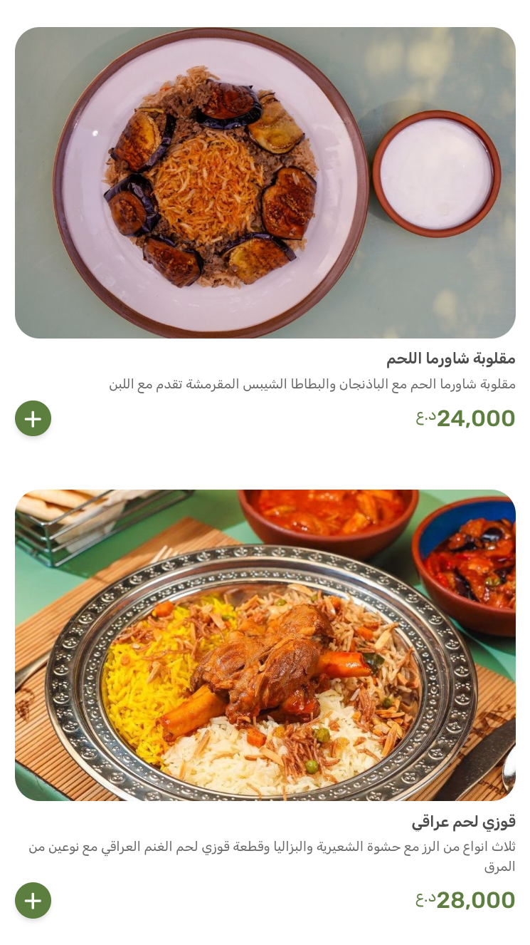 مطعم نوح — صورة القائمة 113