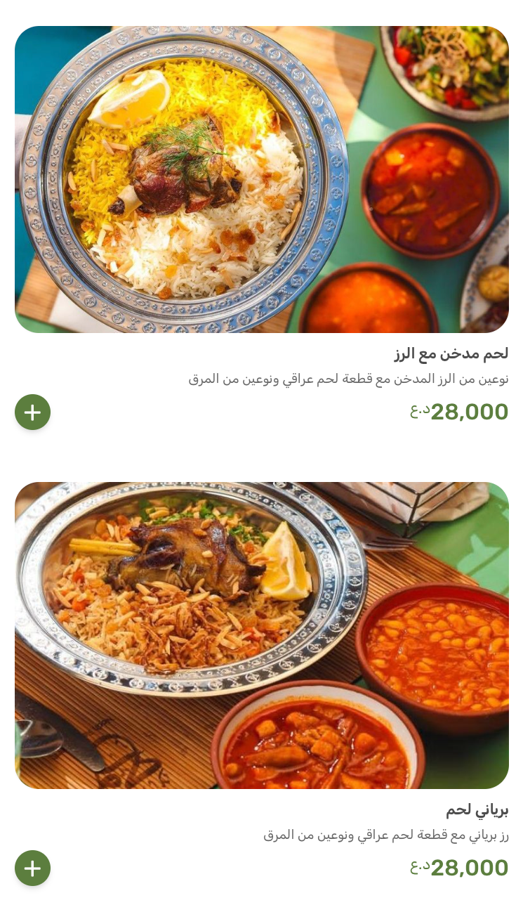 مطعم نوح — صورة القائمة 114